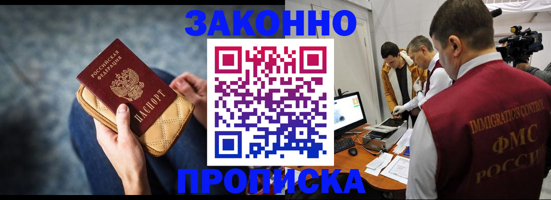 прописка регистрация в Шуе